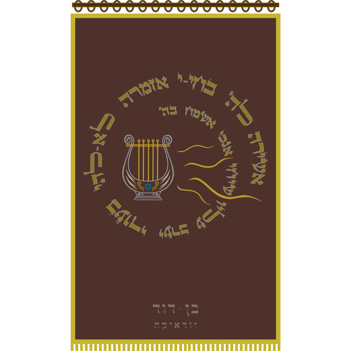 פרוכת נבל חומה